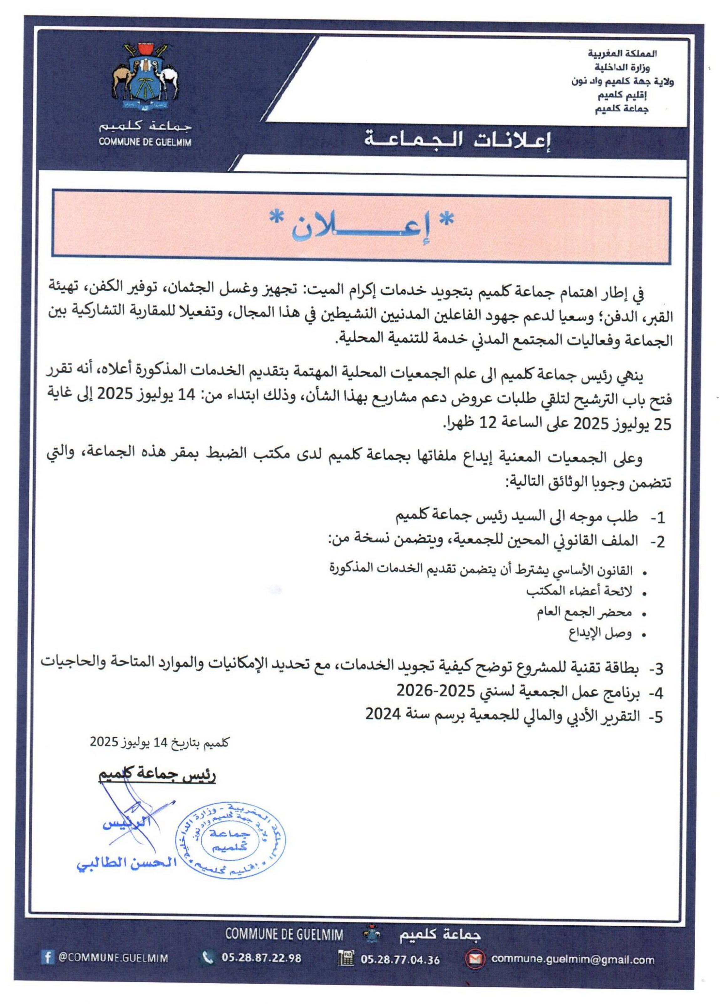 اعلان دعم تغسيل الاموات